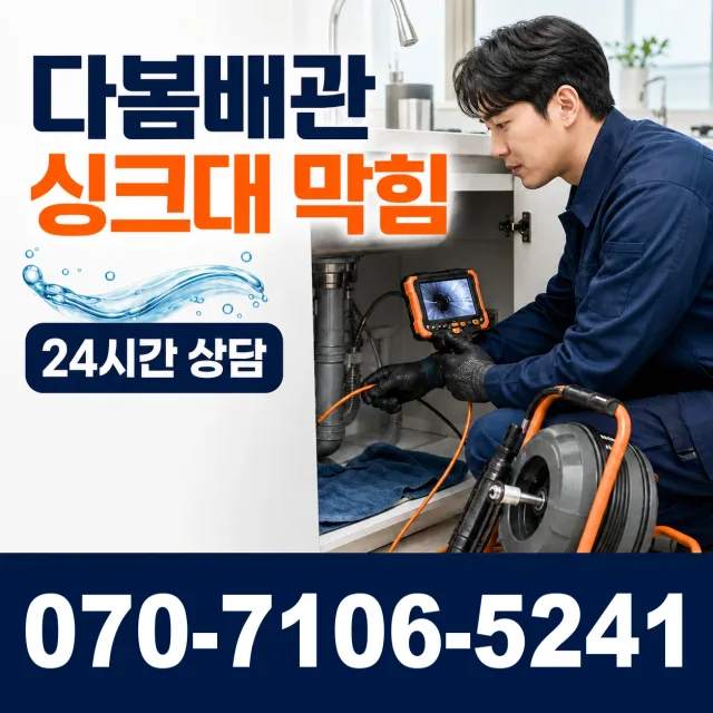 충북 음성군 맹동면 맹골길 누수탐지 상담 이미지 1