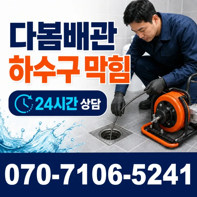 충북 음성군 맹동면 맹골길 누수탐지 상담 이미지 2