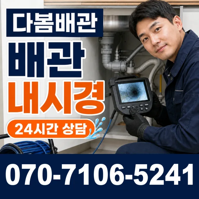 충북 음성군 맹동면 맹골길 누수탐지 상담 이미지 3
