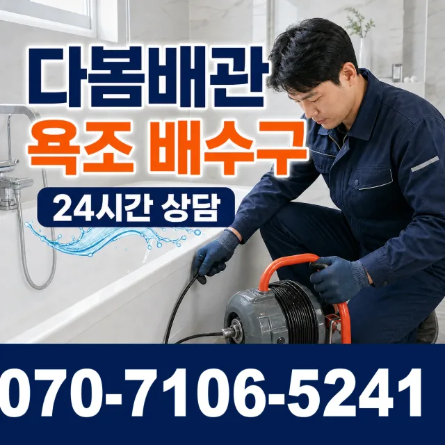 충북 음성군 맹동면 맹골길 누수탐지 상담 이미지 6