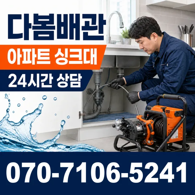 충북 음성군 맹동면 맹골길 누수탐지 상담 이미지 7